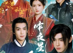 短剧《昨夜星辰又逢君（94集）》免费短剧全集高清观看