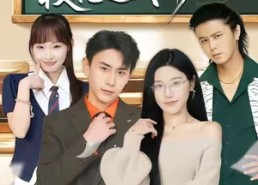 短剧《我就吹个牛，校花追我喊老公（80集）》超火短剧免费在线追