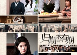 短剧《归期未有期（60集）》免费短剧高清全集在线