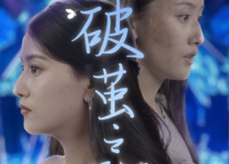 短剧《破茧之歌（90集）》短剧全集高清免费看