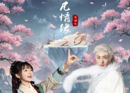 短剧《三生三世仙凡情缘（70集）》短剧仙凡奇缘免费赏