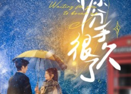 短剧《等你分手很久了（86集）》短剧完整版免费在线赏