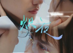 短剧《炽夜$新版：入夜，对她上瘾（64集）》短剧全集高清在线赏