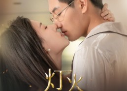 短剧《盲妻她看得见（71集）》精品短剧在线免费览