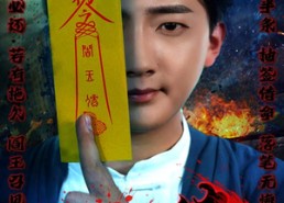 短剧《阎王债（90集）》优质短剧全集免费观看