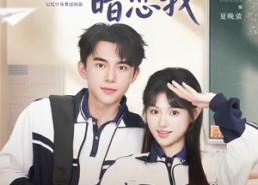 短剧《早逝校花暗恋我（66集）》短剧全集免费高清观看