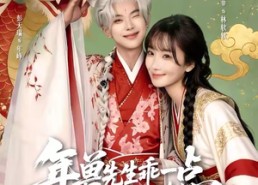 短剧《年兽先生乖一点，马上就假戏真做了（79集）》超火短剧在线免费观赏