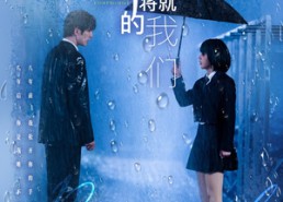 短剧《不愿将就的我们（62集）》免费短剧高清全集享