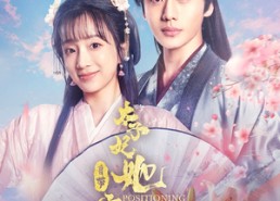 短剧《太子妃她自带定位系统（60集）》短剧全集免费畅快追