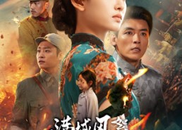 短剧《满城风絮梅子黄时雨（58集）》短剧完整版在线免费享