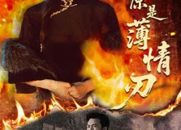 短剧《深情原是薄情刃（55集）》短剧全集免费高清观看