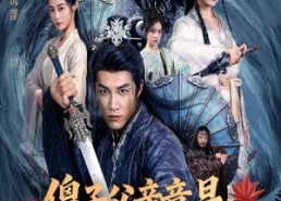 短剧《傻子父亲竟是无敌剑神（73集）》热门短剧免费在线追