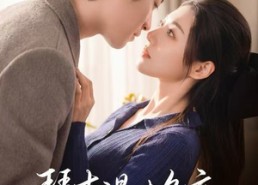 短剧《琴声漫过冬夜（61集）》短剧全集高清免费看