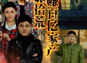 短剧《我靠拾荒赚百亿家产（88集）》爆款短剧免费全集速看