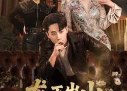 短剧《龙王出山，冷艳总裁爱上我（80集）》超火短剧在线免费观