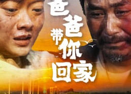 短剧《爸爸带你回家（75集）》免费短剧全集在线赏