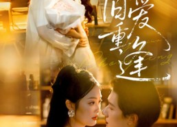 短剧《与旧爱重逢（63集）》精彩短剧免费在线赏