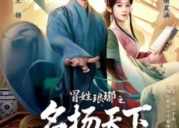 短剧《MX琅琊之MYTX（80集）》超火短剧在线畅享