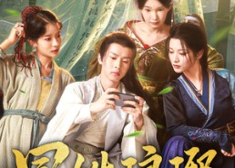 短剧《冒姓琅琊（80集）》短剧完整版免费在线赏