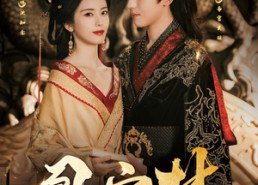 短剧《令章皇后（57集）》爆款短剧免费高清看