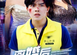 短剧《离婚后我能看见倒计时（60集）》免费短剧全集在线赏