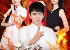 短剧《天下第一都是我（99集）》精彩短剧免费在线赏