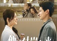 短剧《他从对岸走来（98集）》短剧高清完整版免费追看