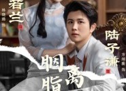 短剧《胭脂泪离人罪（60集）》短剧全集免费在线品鉴