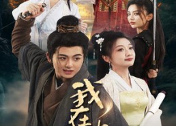 短剧《我在古代叱咤风云（71集）》精彩短剧全集免费赏