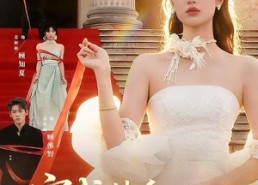 短剧《穿成替身女配后（69集）》短剧完整版在线畅享