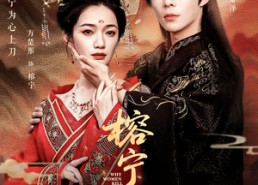 短剧《榕宁传（48集）》短剧全集高清免费播