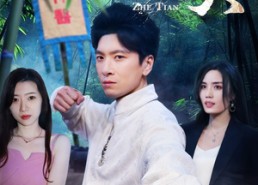 短剧《遮天（77集）》短剧无删减版免费看