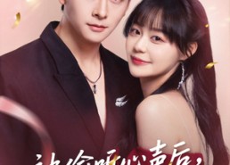 短剧《被偷听心声后女配变团宠（71集）》短剧全集免费畅享观看