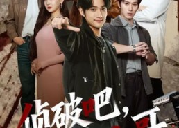 短剧《侦破吧，外卖小哥（80集）》热门短剧完整版在线