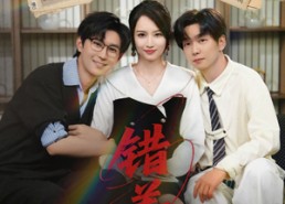 短剧《错养（56集）》精彩短剧免费完整版看