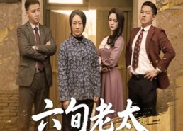 短剧《六旬老太走上致富路（60集）》必看短剧免费全集直看