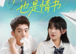 短剧《那封遗书也是情书（62集）》热门短剧免费在线追