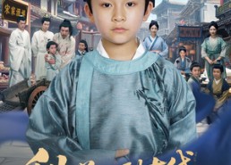 短剧《科举：回到古代当书童（81集）》短剧全集免费高清播放