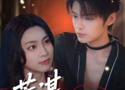 短剧《蓄谋上位（74集）》经典短剧免费全集享