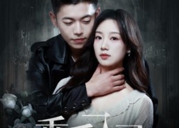 短剧《乖乖入局（84集）》免费短剧全集畅快看