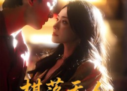 短剧《棋落无人诉情长（72集）》免费短剧全集在线追