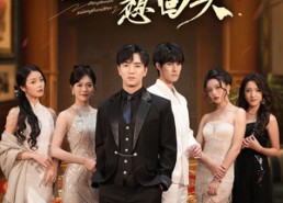 短剧《当她们想回头（54集）》短剧免费在线全集追