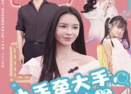 短剧《小手牵大手，失忆爹地好（63集）》热门短剧全集免费在线赏