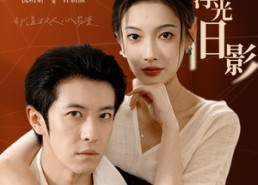 短剧《当时浮光旧影（70集）》爆款短剧完整版在线