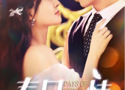 短剧《春日浓情（69集）》精彩短剧在线完整观赏