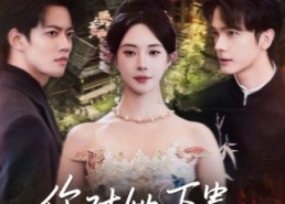 短剧《你对她下蛊？她可是苗疆圣女（62集）》短剧全集免费在线速览