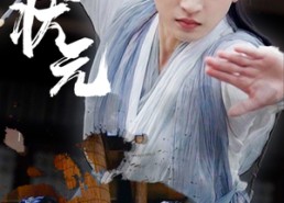 短剧《女状元（61集）》超长短剧全集免费追