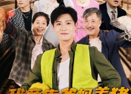 短剧《我竟靠爸妈养猪走上巅峰（32集）》高分短剧免费全集在线追