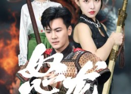 短剧《怒龙（75集）》高分短剧免费完整版观看