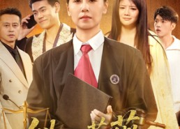 短剧《铁面蔷薇（50集）》短剧免费在线全览